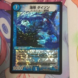 キャンペーン便乗特価  海帝ダイソン