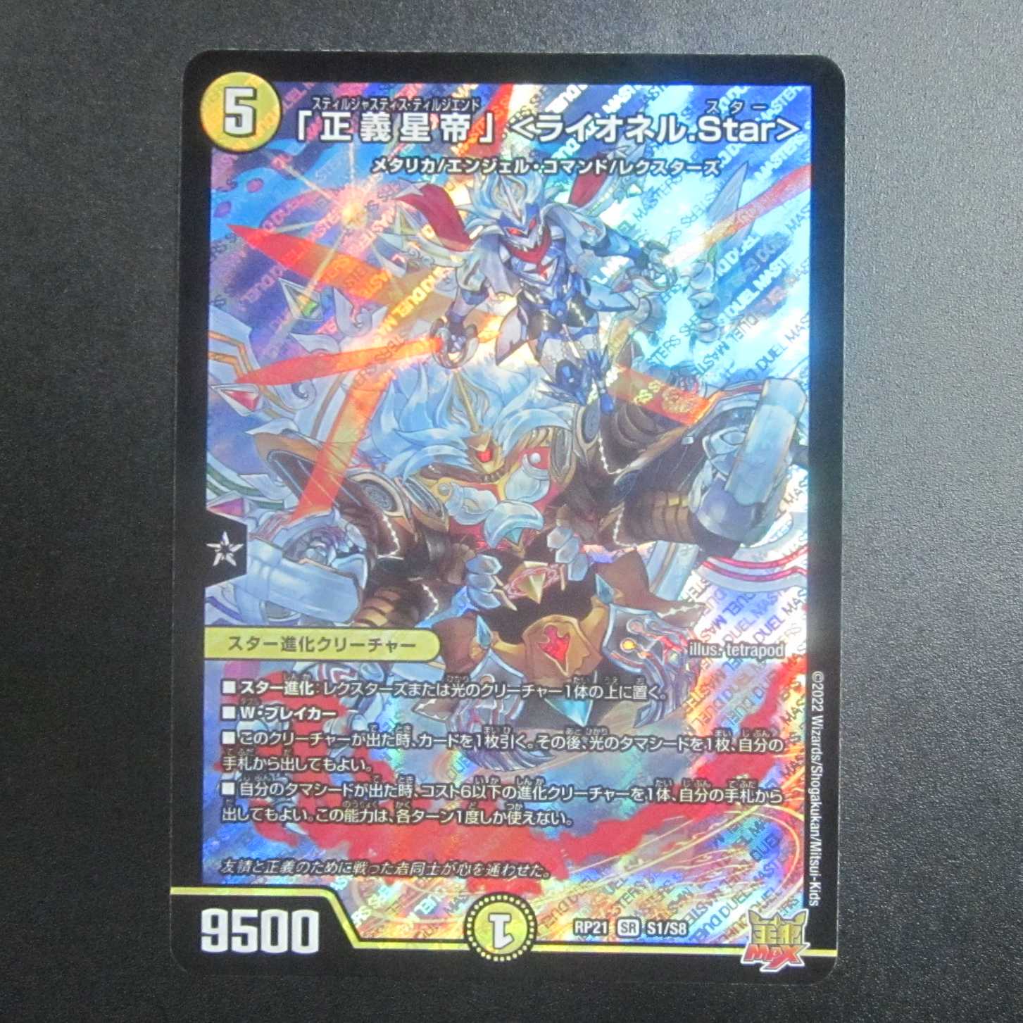 Lionel Star, SR RP21 S1/S8