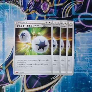 ダブルターボエネルギー ４枚セット