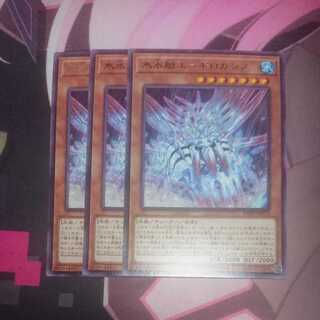 Ice Water Boat Aegilo Cassis Rare JP010 3 pieces