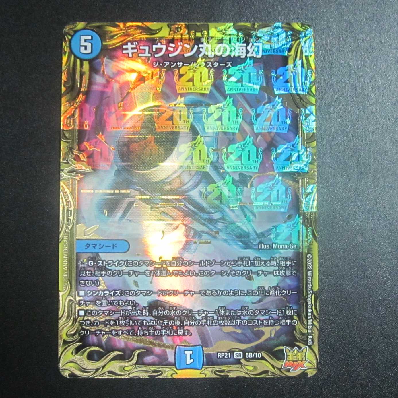 Gyujinmaru no Umi Gen 20th SP Rare Spec SR RP21 5B/10
