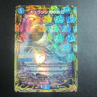 Gyujinmaru no Umi Gen 20th SP Rare Spec SR RP21 5B/10