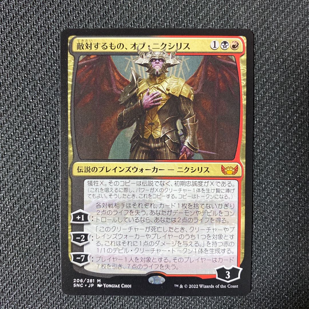 Turn Against Things, Of Nixi Squirrel (SNC)(JP)