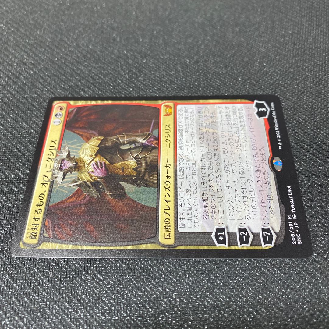 Turn Against Things, Of Nixi Squirrel (SNC)(JP)