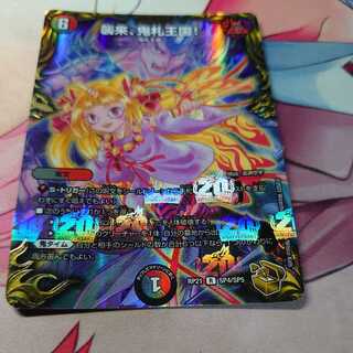 襲来、鬼札王国!(20th金トレジャー)