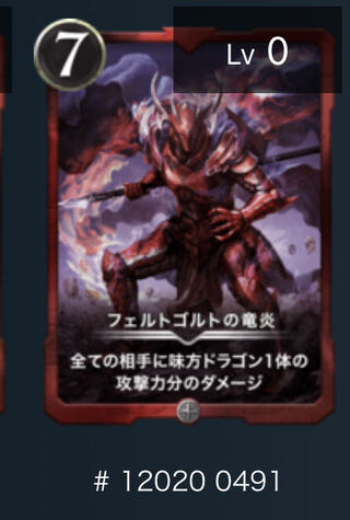 フェルトゴルトの竜炎