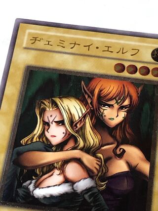 【美品】ヂェミナイ・エルフ　アルティメットレア(レリーフ)