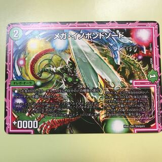 メガイノポンドソード