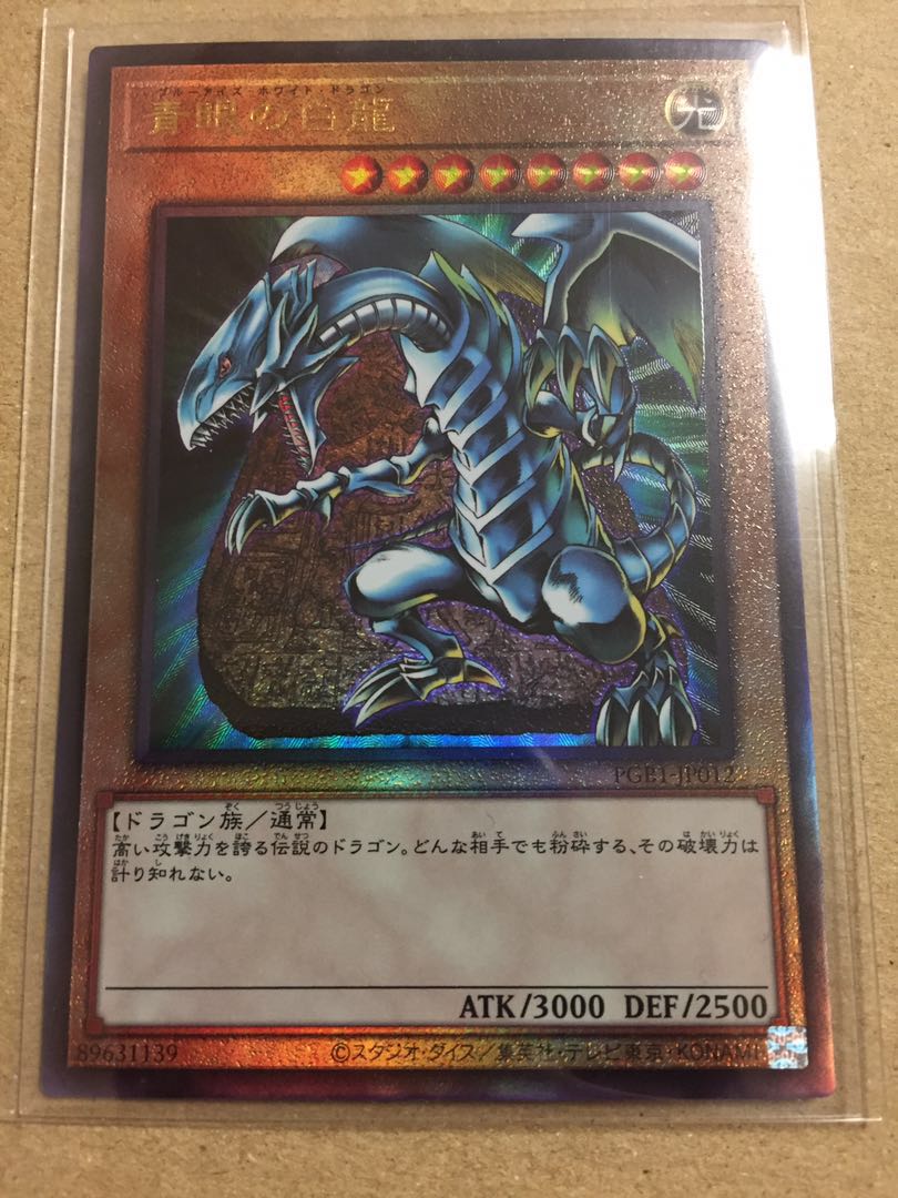 Blue-Eyes White Dragon Relief PGB1 Snubbull Eyes HoWight Dragon