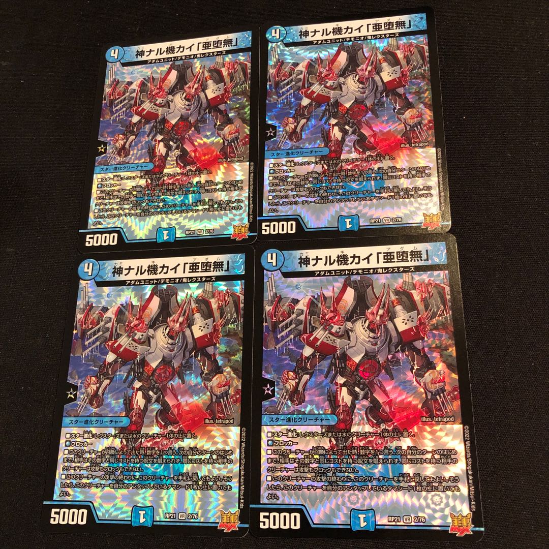 Kami Naru Kiki Kai "Subrau Mu"