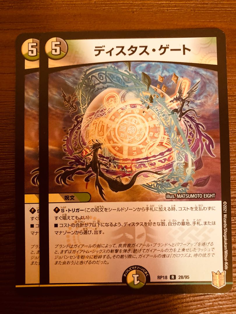 DUELMASTERS DISTAS GATE 2 PIECES