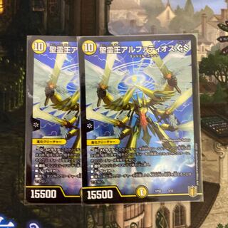 聖霊王アルファディオスGS 2枚