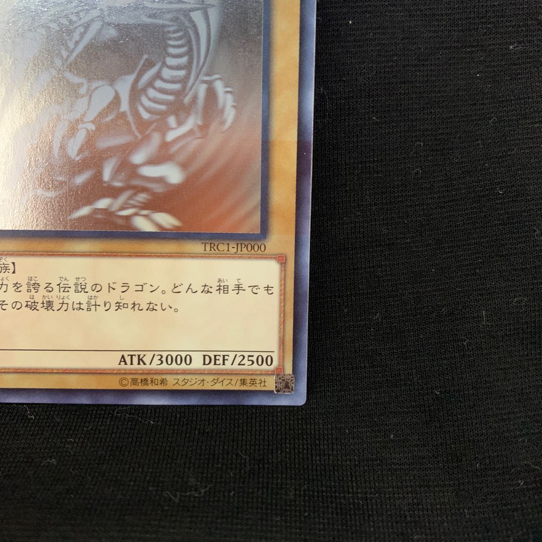 Blue-Eyes White Dragon holographic rare TRC1