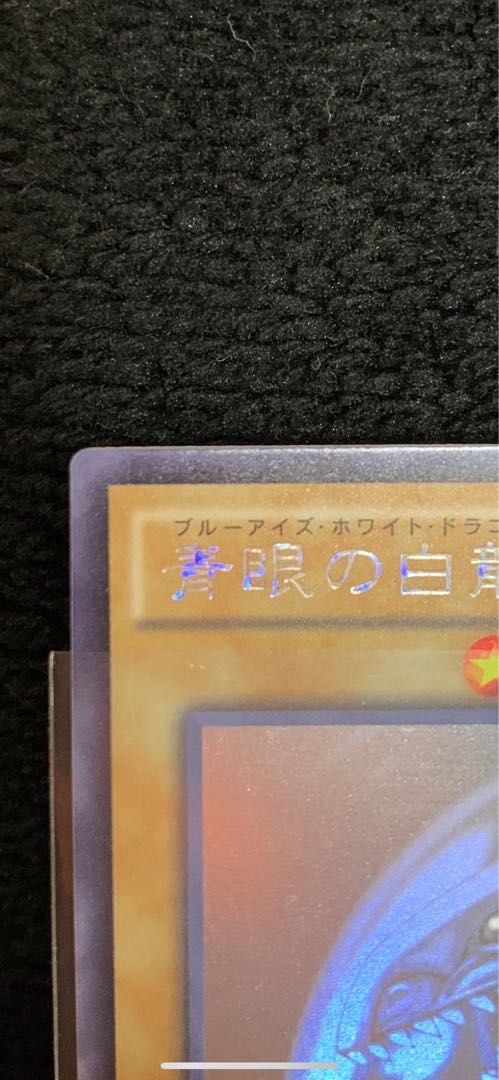 Blue-Eyes White Dragon holographic rare TRC1