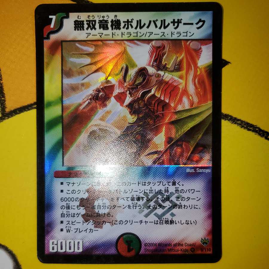 無双竜機ボルバルザーク 初期 ①