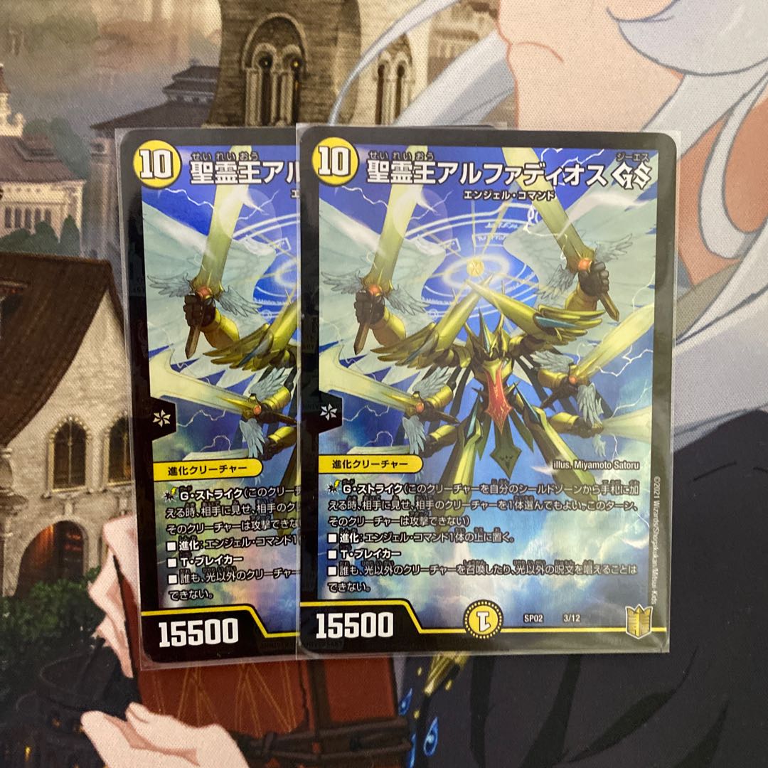 Holy Spirit King Alphadios GS 2 pieces