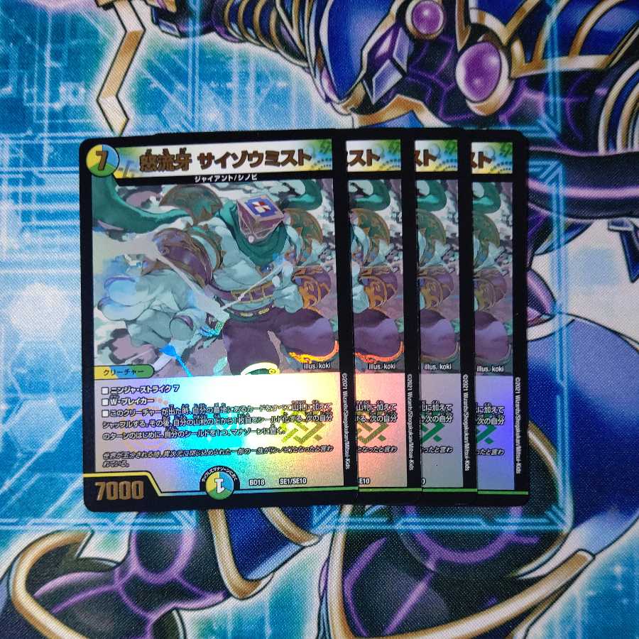 Anger Fang Saizo Mist, set of 4