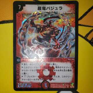 Überdragon Bajula Initial 1) Wound Large