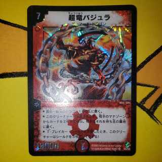 Überdragon Bajula Initial 2)