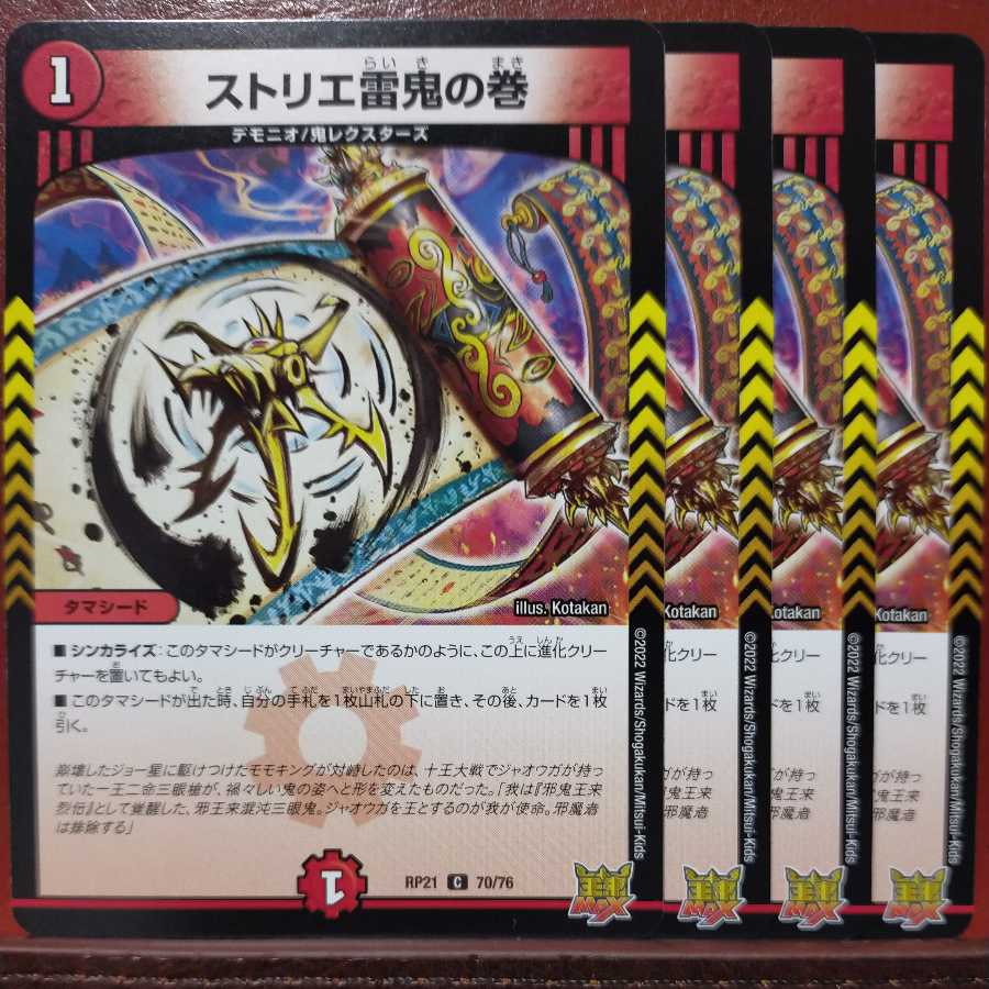 oyb1336 set discount Strier Lightning Oni no Maki