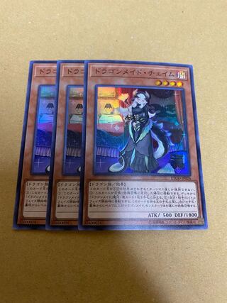 Chamber Dragonmaid Super Rare, set of 3