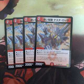 Red Lightning Bolt Testa Rossa