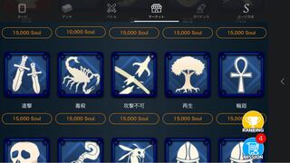 15000soulで買えるスピリット