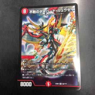 不敗のダイハードリュウセイ