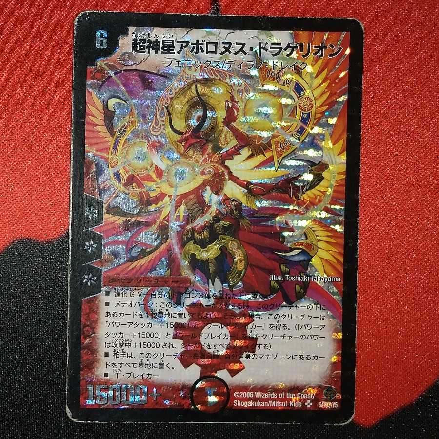 Damaged goods] Psychic God Star Apollonus Dragellion SR S4/S5/Y5