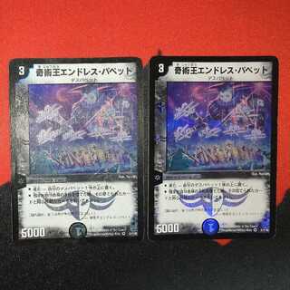 奇術王エンドレス・パペット VR 5/110