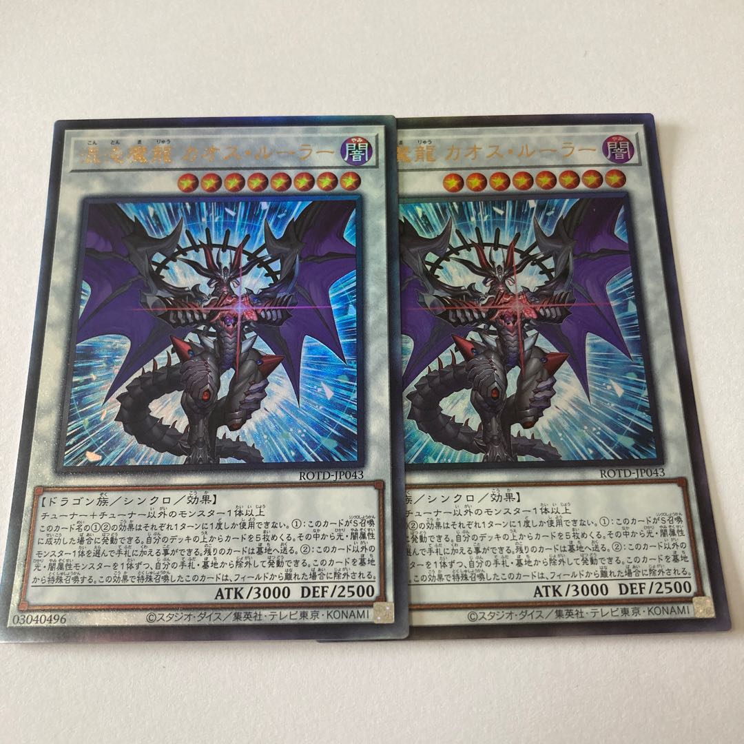 Chaos Ruler, the Chaotic Magical Dragon Ultimate Rare JP043