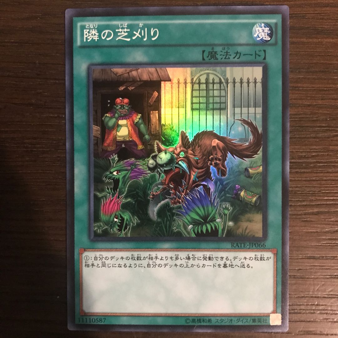 That Grass Looks Greener Super Rare