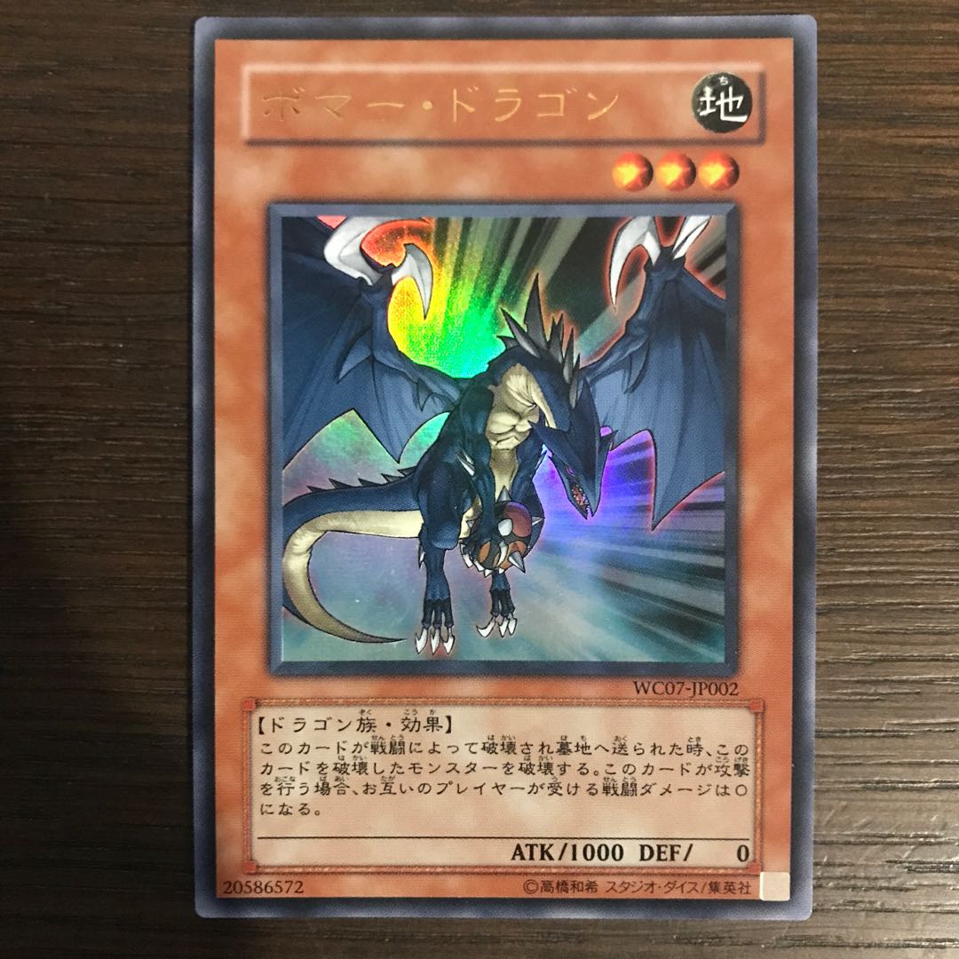 ボマー・ドラゴン ウルトラレア 1枚の通販 ろろろろろ（1089405653