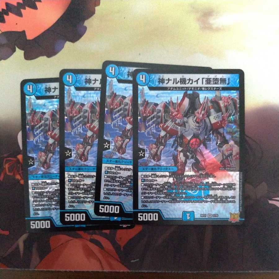 Kami Naru Kiki Kai "Subrau Mu"