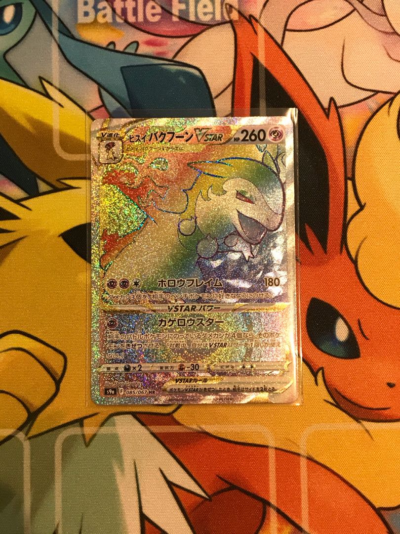 Jade TyphlosionVSTAR HR