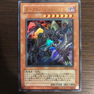 ダークネス・デストロイヤー ウルトラレア