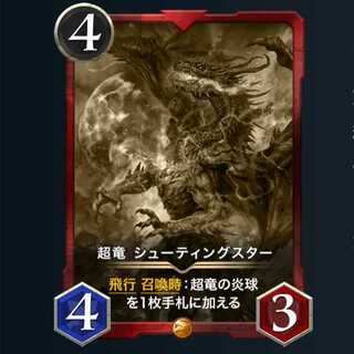 [Extinguished 5/31] Psychic Dragon Shooting Star (R)