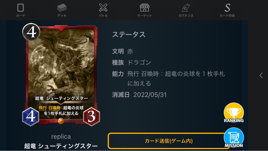 [Extinguished 5/31] Psychic Dragon Shooting Star (R)