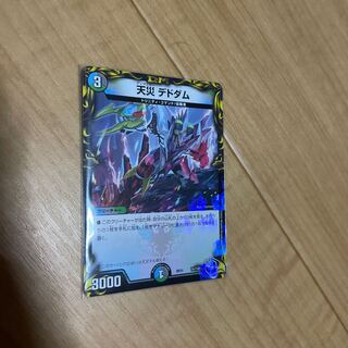 Natural Disaster Dedom (20th Black Treasure)