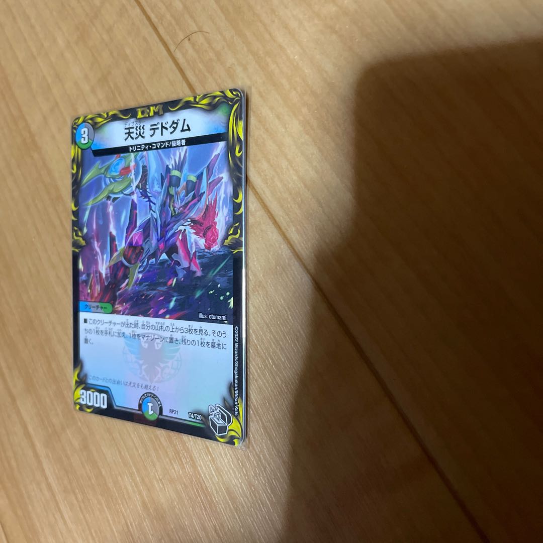 Natural Disaster Dedom (20th Black Treasure)