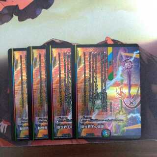 Destruction of the New World King｜New World Order (bottom)