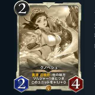 クノペシュ（レプリカ）