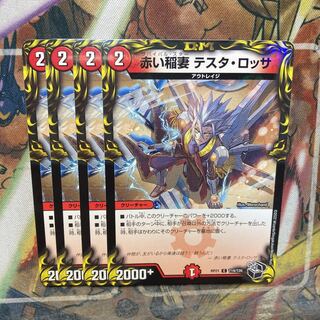 Red Lightning Bolt Testa Rossa, set of 4