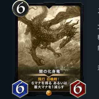 闇の化身竜（レプリカ）