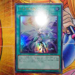 Moon Goddess Arrowhead Ultra Rare