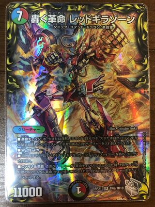 Roaring Restructer Revolution Red Gila Xorn (20th Silver Treasure) SR