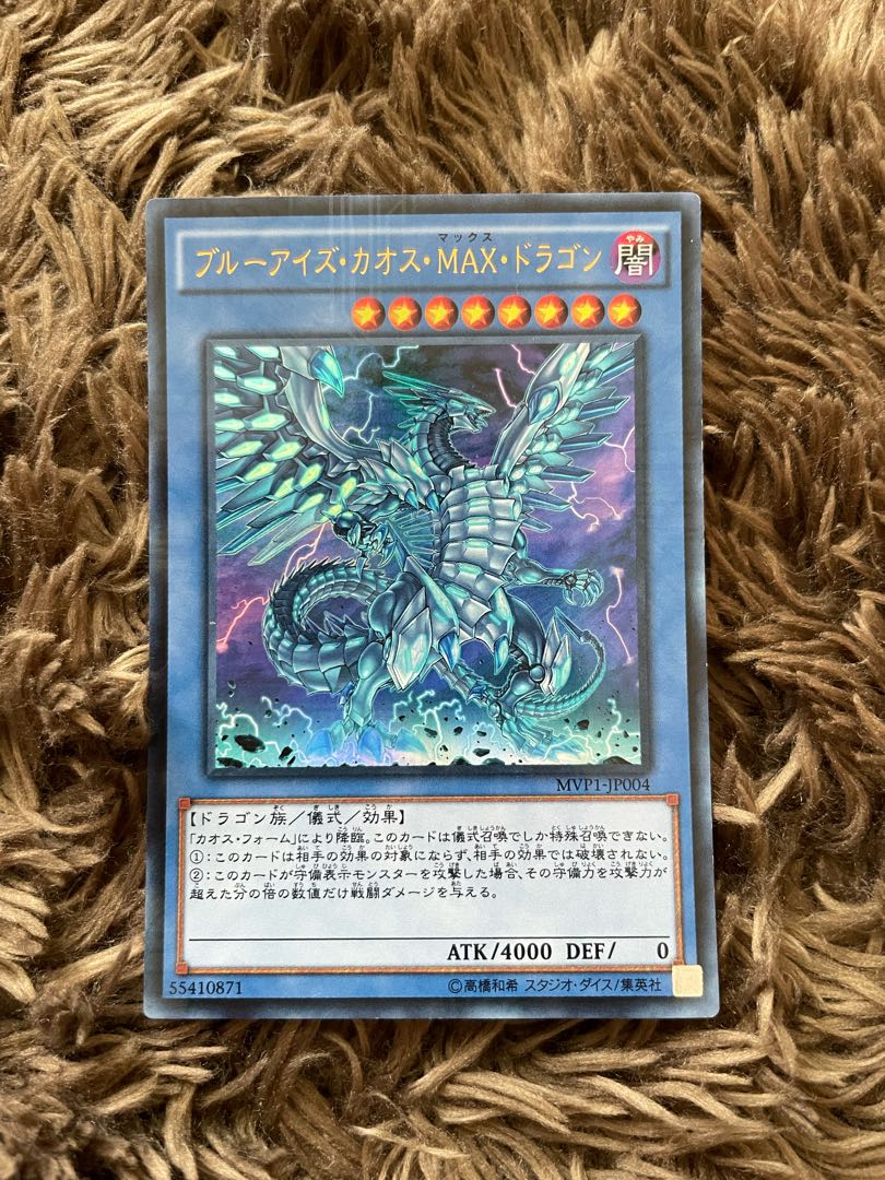 ブルーアイズ・カオス・MAX・ドラゴン KC ウルトラレア