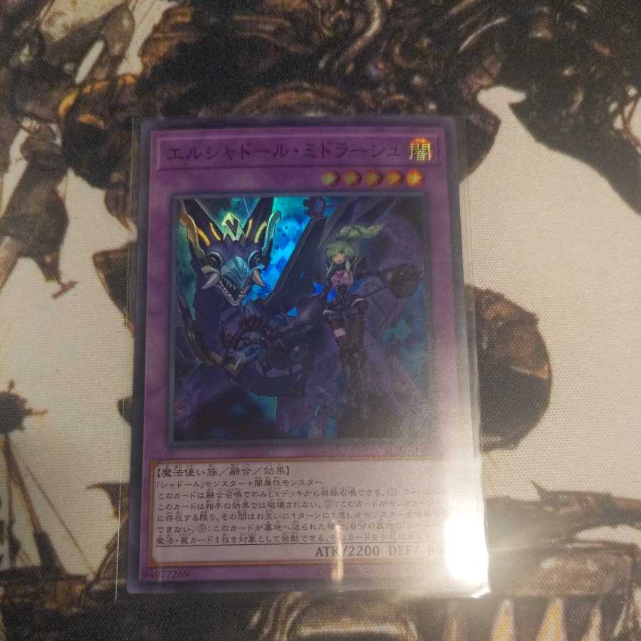 El Shaddoll Winda Super Rare