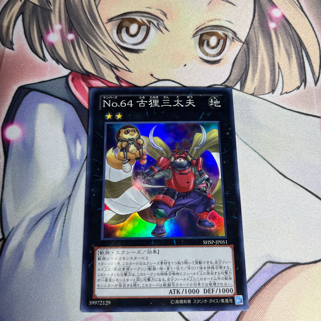 Number 64: Ronin Raccoon Sandayu Super Rare