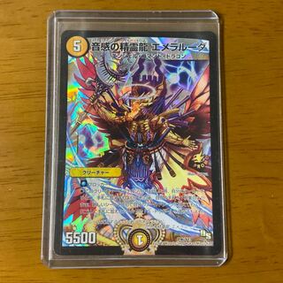 最安値　音感の精霊龍 エメラルーダ